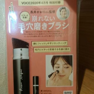 コウダンシャ(講談社)の最終値下げ！voce 付録 毛穴ブラシ(ブラシ・チップ)