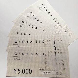 GINZA SIX お買い物券