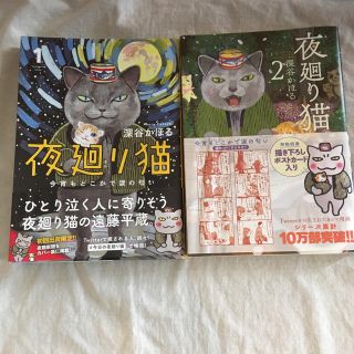 コウダンシャ(講談社)の夜廻り猫 1・2巻(その他)