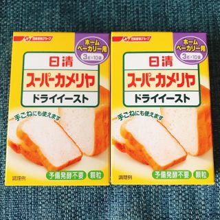 ニッシンショクヒン(日清食品)の日清スーパーカメリヤ　ドライイースト2箱(パン)