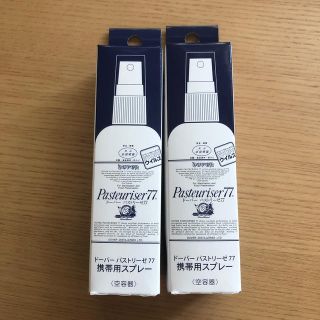 ドーバー パストリーゼ77 携帯用スプレー（空容器）50mL 2本セット(容器)