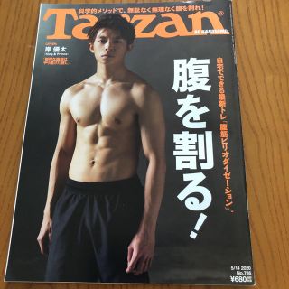 Tarzan ターザン　岸優太(趣味/スポーツ)