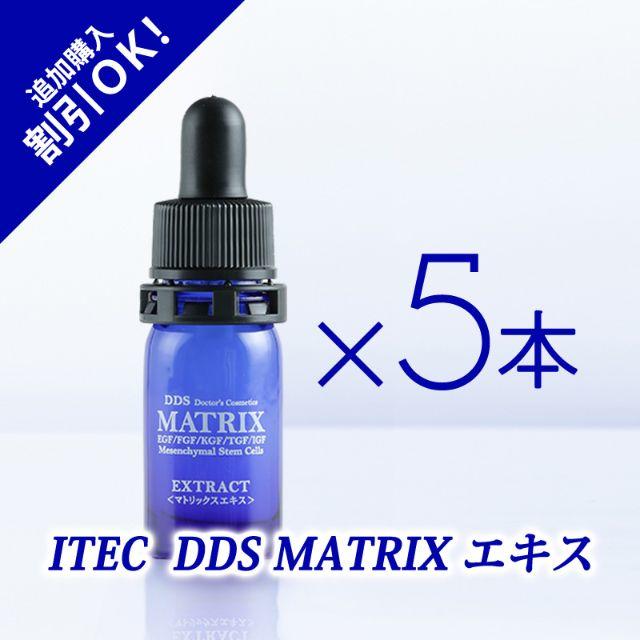 ITEC【追加購入割引あり!】アイテック MATRIX マトリックスエキス お得