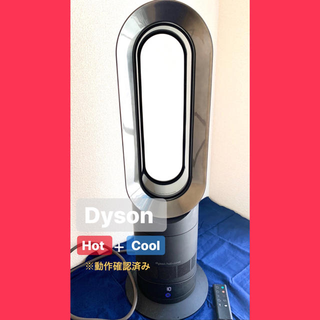 dyson○型番【即決可能】Dyson AM09  Hot + Cool