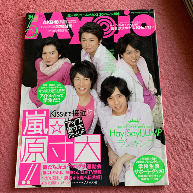 売れ筋ランキングも掲載中！ 最終値下げ アイドル雑誌 ポポロ 2010年2月 嵐 KATーTUN 関ジャニ∞ NEWS Hey Say JUMP  タッキー 翼