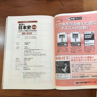 金谷の日本史 「なぜ」と「流れ」がわかる本 原始・古代史 改訂版