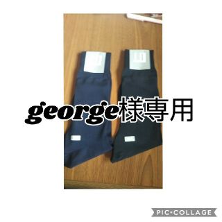 ダンヒル(Dunhill)のgeorge様専用   靴下 dunhill(ソックス)