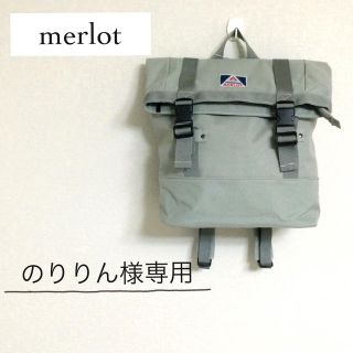 メルロー(merlot)ののりりん様専用(リュック/バックパック)