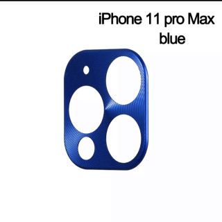 カメラカバー 新品 iPhone11Pro/11Promax用 青(保護フィルム)