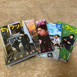 アキタショテン(秋田書店)のセトウツミ　1〜5巻(少年漫画)