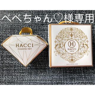 ハッチ(HACCI)のHACCI ハッチ☆洗顔石けん80gと泡だてネット🐝(洗顔料)