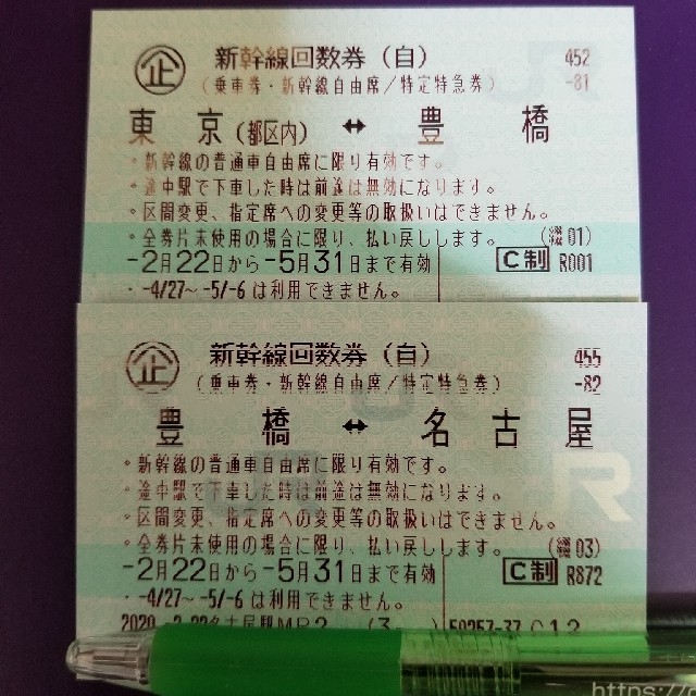 大人気正規品 ☆しょう様専用☆4/24まで 新幹線 東京−名古屋 回数券2