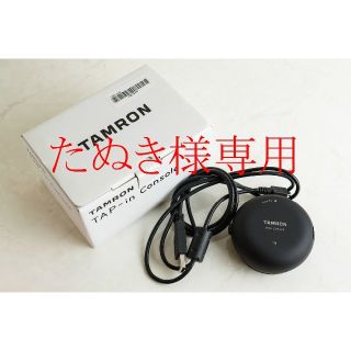 タムロン(TAMRON)のTAMRON_TAP in console(その他)