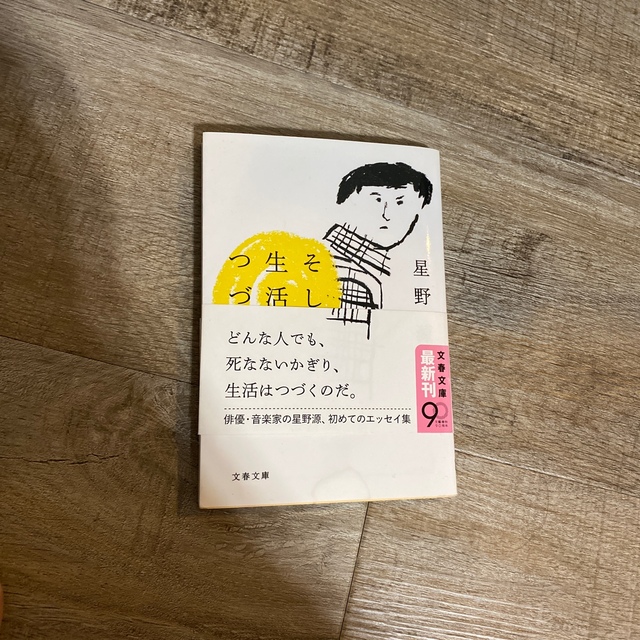 働く男　そして生活はつづく エンタメ/ホビーの本(文学/小説)の商品写真