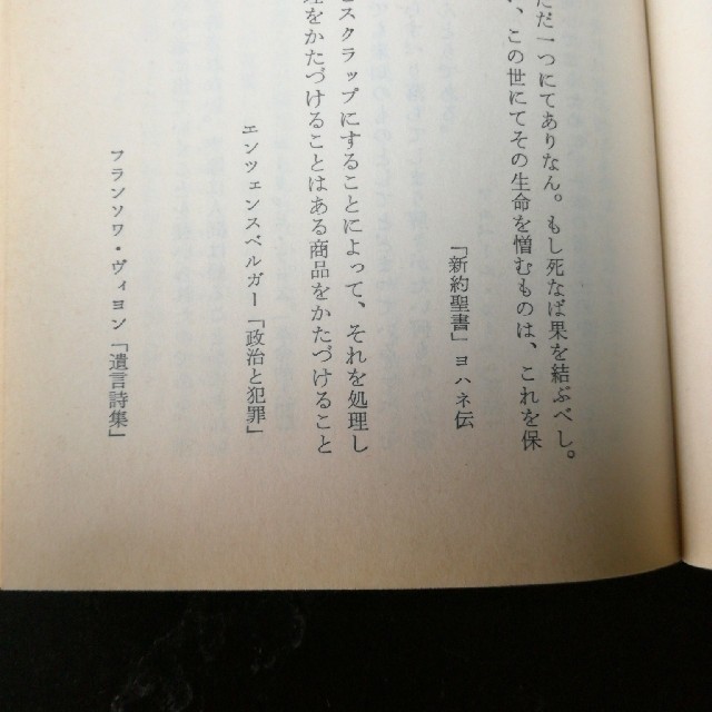 寺山修司「ポケットに名言を」