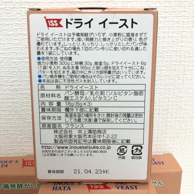 ドライイースト　6g×3　4箱　手作り　パンイースト　イースト④ 食品/飲料/酒の食品(菓子/デザート)の商品写真