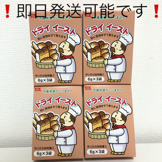 ドライイースト　6g×3　4箱　手作り　パンイースト　イースト④(菓子/デザート)