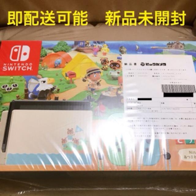 夜間限定割引き switch あつまれどうぶつの森セット 同梱版 新品未使用