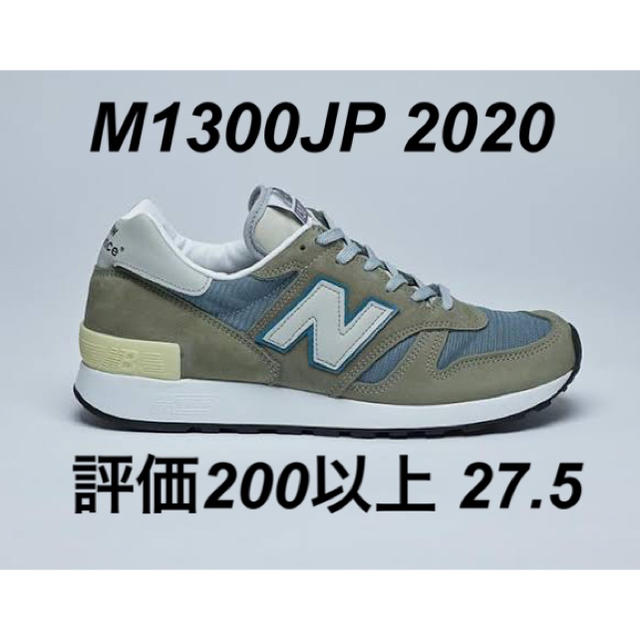 国内正規】 ニューバランス M1300JP 27.5-