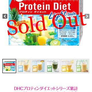 ディーエイチシー(DHC)のDHCプロテインダイエット　ライトテイスト(ダイエット食品)