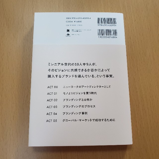 ニューヨークのアートディレクターがいま、日本のビジネスリーダーに伝えたいこと エンタメ/ホビーの本(ビジネス/経済)の商品写真