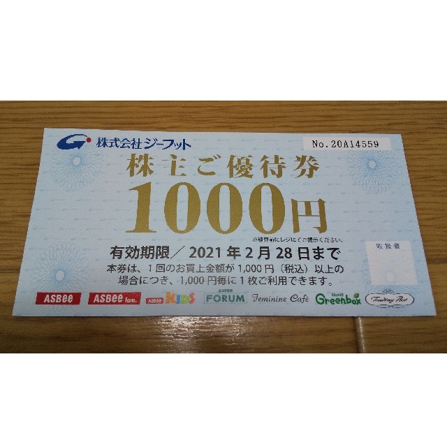 ASBee(アスビー)のジーフット優待券 1000円分 チケットの優待券/割引券(ショッピング)の商品写真