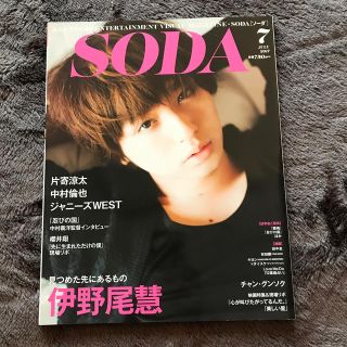 ジャニーズ(Johnny's)のSODA (ソーダ) 2017年 07月号(音楽/芸能)