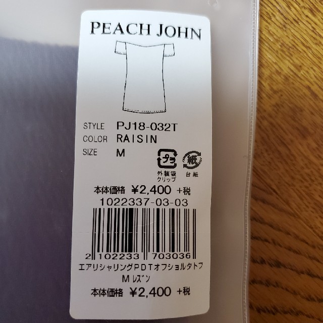 PEACH JOHN(ピーチジョン)のPJ  カップ付きインナー　Mサイズ　(新品) レディースの下着/アンダーウェア(アンダーシャツ/防寒インナー)の商品写真