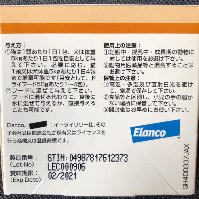 Elanco(エランコ)のレンジアレン 犬猫用  その他のペット用品(ペットフード)の商品写真
