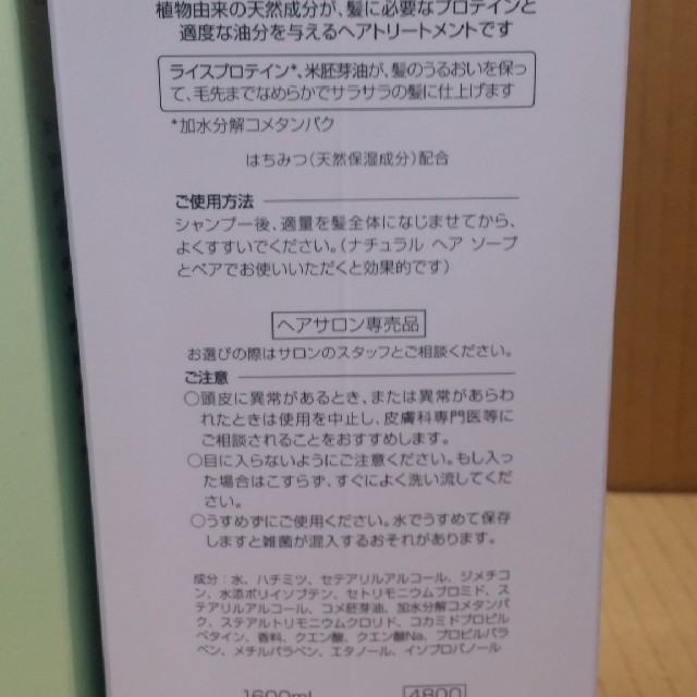 ルベル  ナチュラルヘアソープ、トリートメント1600ミリ詰め替えセット 2