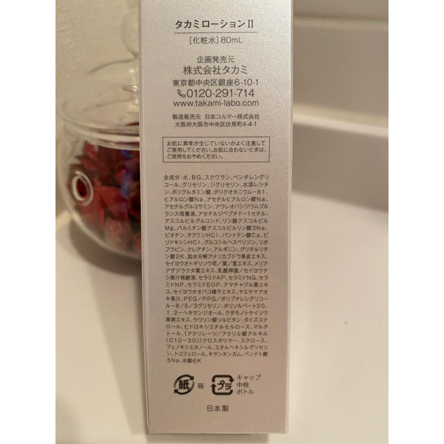 TAKAMI(タカミ)のタカミ　ローションII  80mL コスメ/美容のスキンケア/基礎化粧品(化粧水/ローション)の商品写真