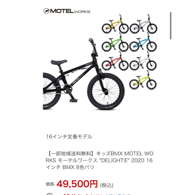 引き取り限定 モーテルワークス キッズBMX 16インチ 「かわいい