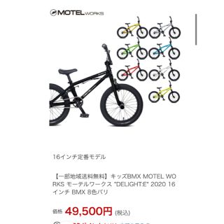 引き取り限定 モーテルワークス キッズBMX 16インチ