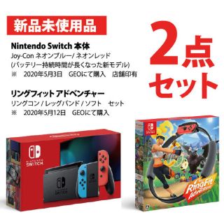 2点セット　新品未開封　Nintendo Switch 本体　＋　リングフィット