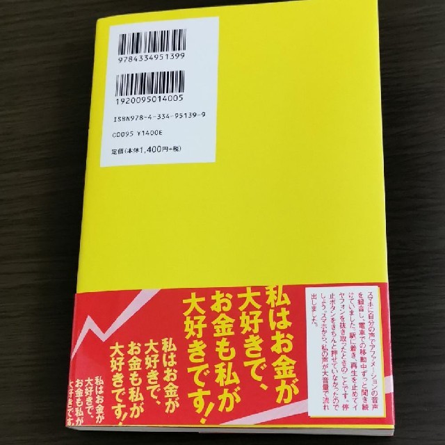 ２億４０００万円の大赤字を引き寄せで何とかしました！ エンタメ/ホビーの本(住まい/暮らし/子育て)の商品写真