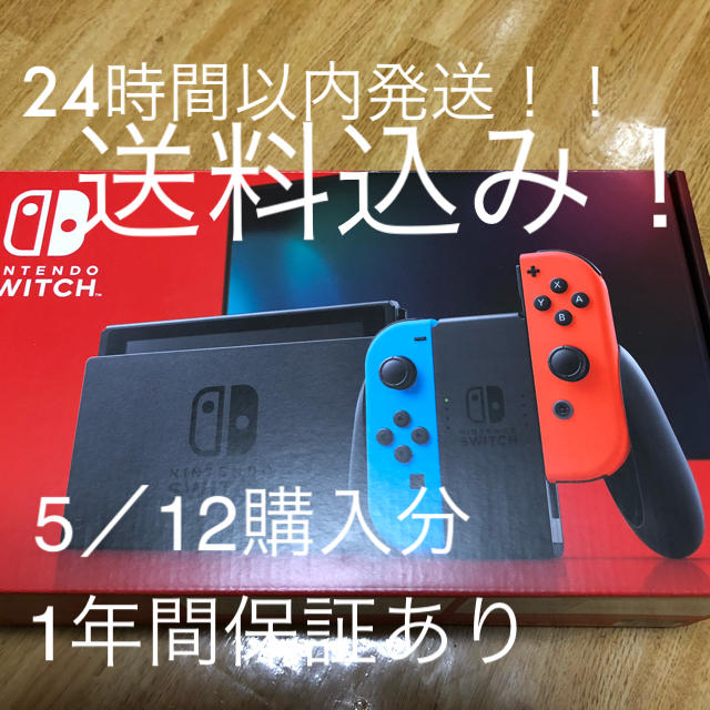 Nintendo スイッチ 即日発送可 送料無料家庭用ゲーム機本体