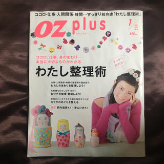 OZplus わたし整理術(生活/健康)