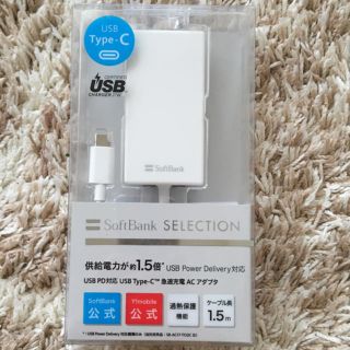 ソフトバンク(Softbank)の急速充電USB☆新品(バッテリー/充電器)