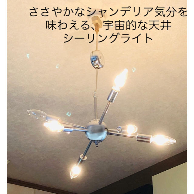 ☆6灯式ペンダントライト☆シャンデリア風☆天井照明☆おまけ…専用電球