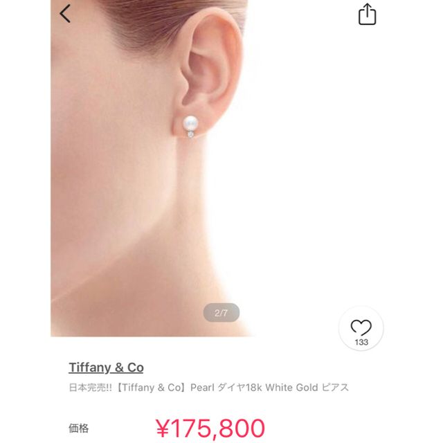 ティファニー Tiffany ダイヤモンド パール ピアス - ピアス
