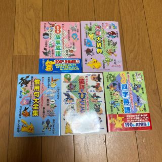 ポケモン(ポケモン)のポケモンといっしもにおぼえよう！(知育玩具)