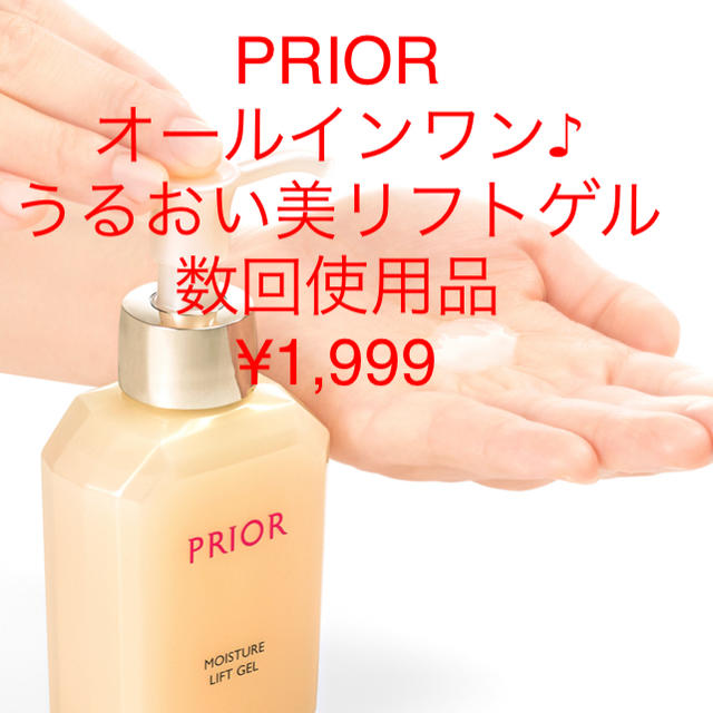 PRIOR(プリオール)のうるおい美リフトゲル コスメ/美容のスキンケア/基礎化粧品(オールインワン化粧品)の商品写真