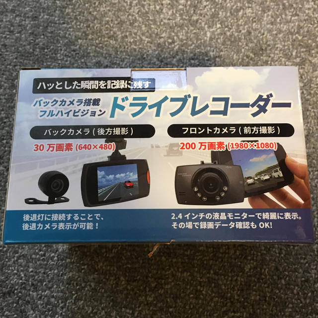 赤外線ドライブレコーダー前後動作感知付き