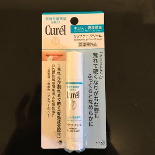 キュレル(Curel)のキュレル　リップケアクリーム(リップケア/リップクリーム)