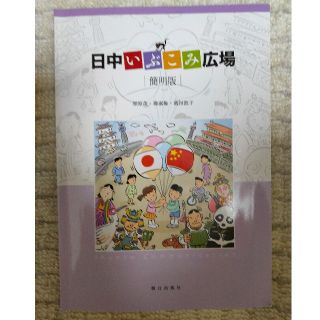 日中いぶこみ広場(語学/参考書)