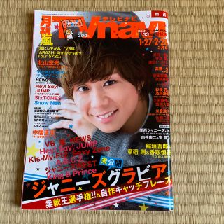 キスマイフットツー(Kis-My-Ft2)のTV navi (テレビナビ) 関西版 2019年 03月号表紙北山宏光(音楽/芸能)