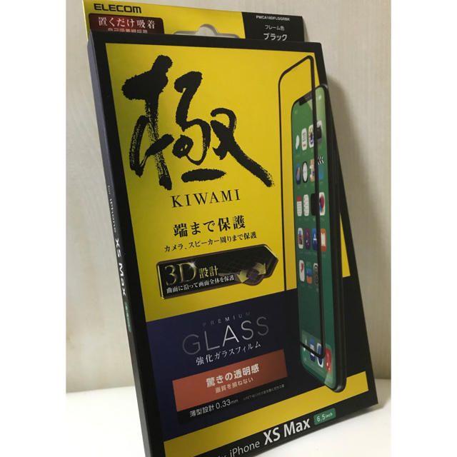 ELECOM(エレコム)のiPhoneXS Max/11Pro Max対応 強化ガラスフィルム 極 033 スマホ/家電/カメラのスマホアクセサリー(保護フィルム)の商品写真