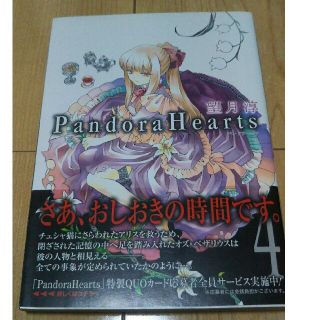 Ｐａｎｄｏｒａ　Ｈｅａｒｔｓ ４(青年漫画)