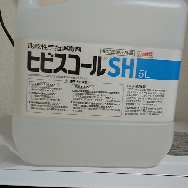 SARAYA(サラヤ)のヒビスコールSH 　５リットル インテリア/住まい/日用品の日用品/生活雑貨/旅行(日用品/生活雑貨)の商品写真