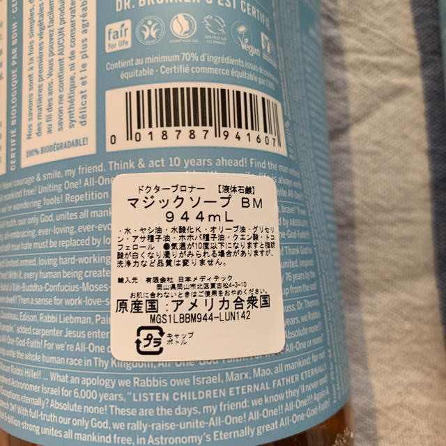 Dr.Bronner(ドクターブロナー)のドクターブロナー コスメ/美容のボディケア(ボディソープ/石鹸)の商品写真